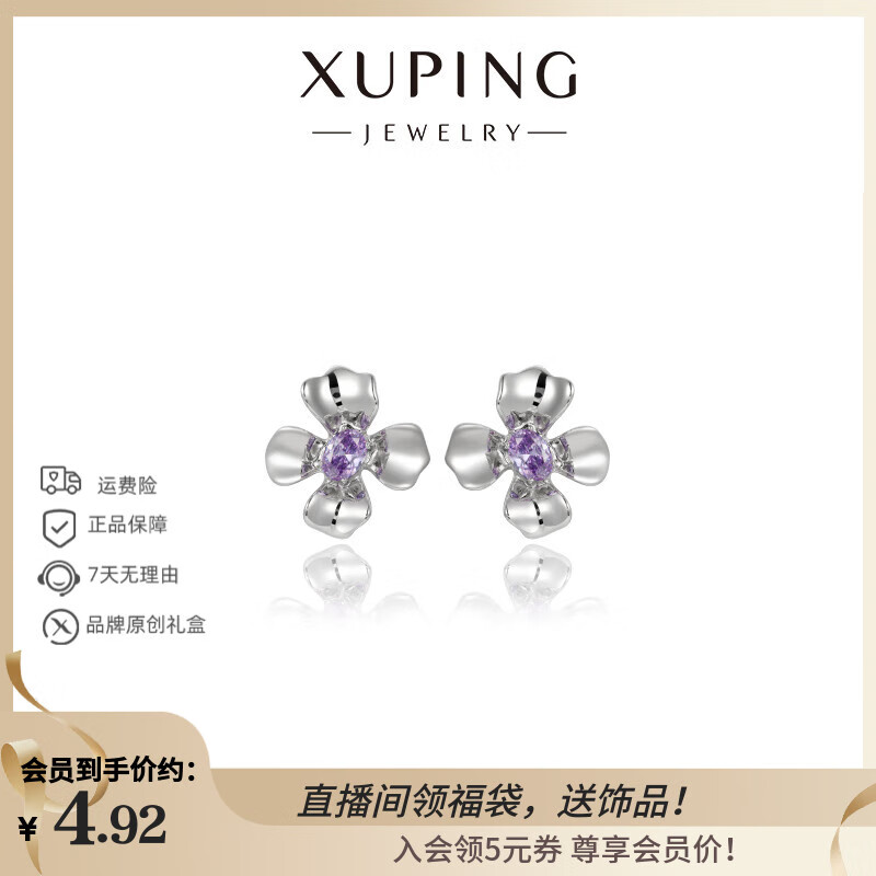 XUPING旭平首饰时尚花花耳钉通勤易搭花朵耳钉X001133004 紫色