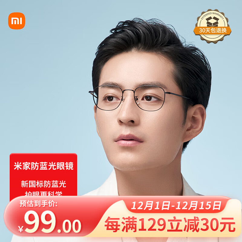 米家小米防蓝光眼镜 平光无度数防辐射眼镜手机电脑男女黑色