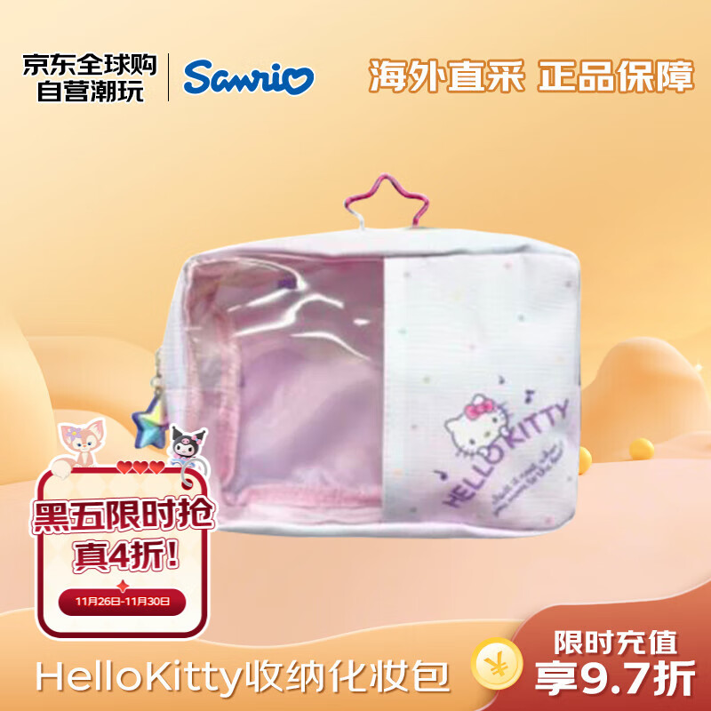 三丽鸥（SANRIO）HelloKitty收纳化妆包可放玩偶 潮玩周边纪念品斜挎包