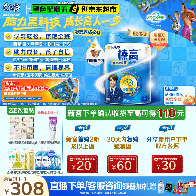 伊利QQ星榛高小状元儿童成长益智奶粉4段6岁+CBP/DHA/燕窝酸 700g