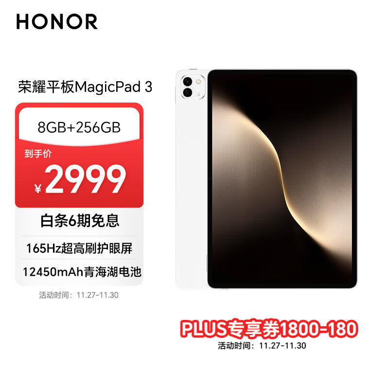 荣耀平板MagicPad 3 13.3英寸 165Hz超高刷护眼屏 12450mAh青海湖电池 8GB+256GB 月影白