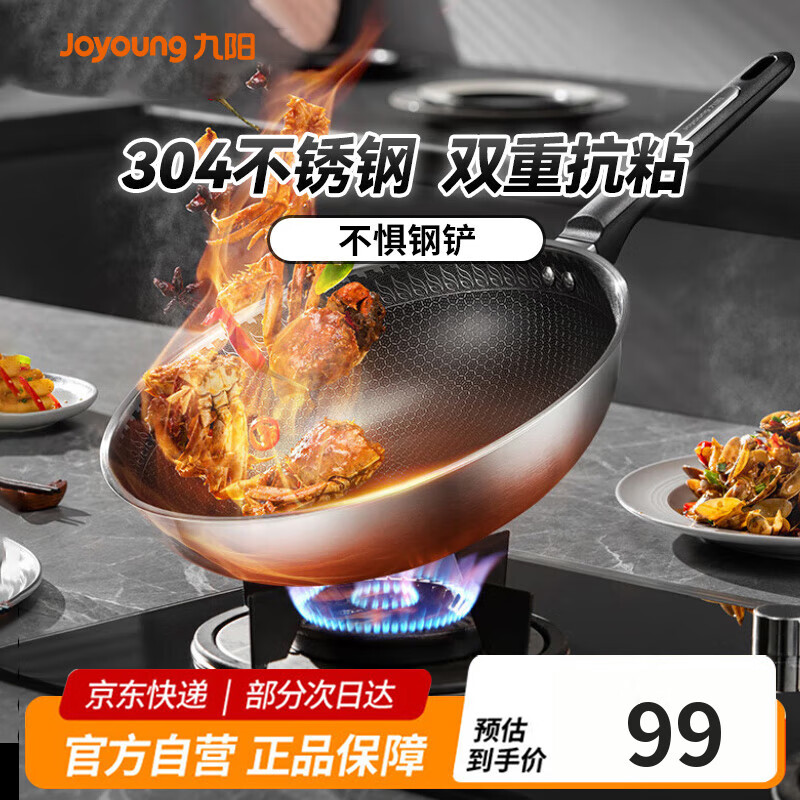 九阳(Joyoung)炒锅304不锈钢蜂窝不粘炒锅炒菜锅平底煎锅家用不挑炉灶30cm