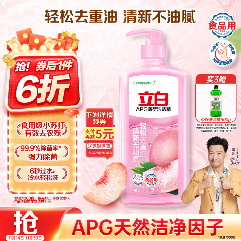 立白APG洗洁精大瓶1kg果蔬食品可用去油洗涤灵洗涤剂洗洁剂洗碗液 