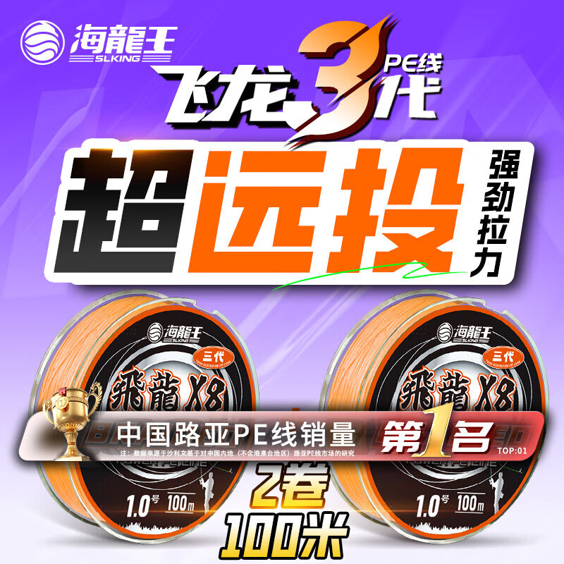 海龙王【全网热销】pe线8编飞龙三代路亚主线大力马顺滑远投钓鱼线耐磨 8编pe线【抛投顺滑】100米2卷装 0.4号