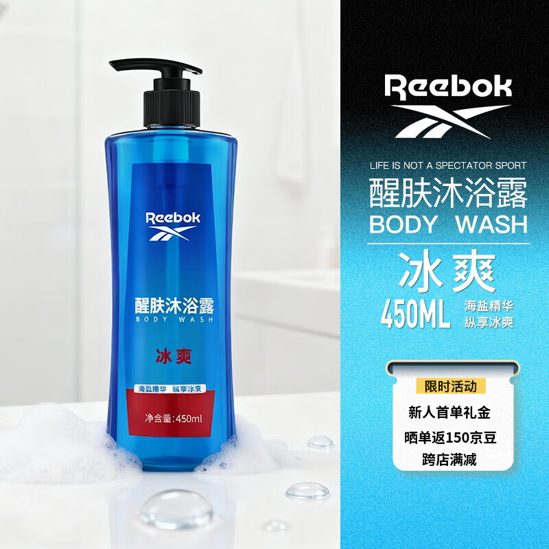 锐步（Reebok）男士沐浴露持久留香深层清洁控油沐浴液沐浴露男士经典冰爽450ml