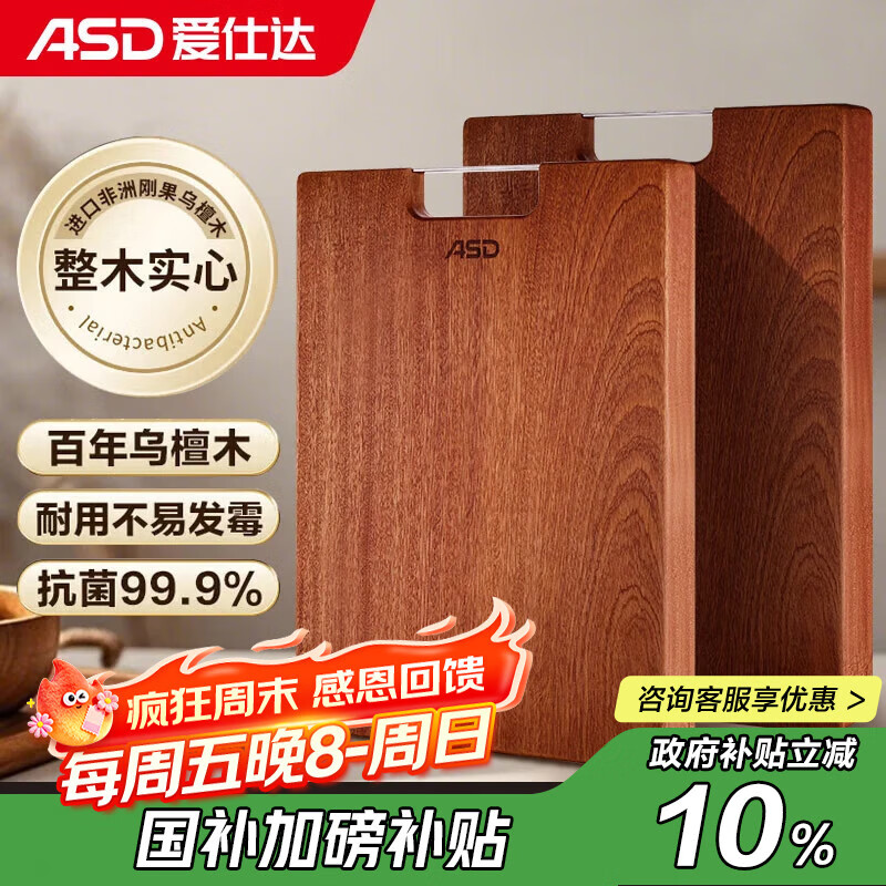 爱仕达(ASD)菜板进口乌檀木99%抗菌砧板整木加大加厚双面防霉面板40*28*2.5cm