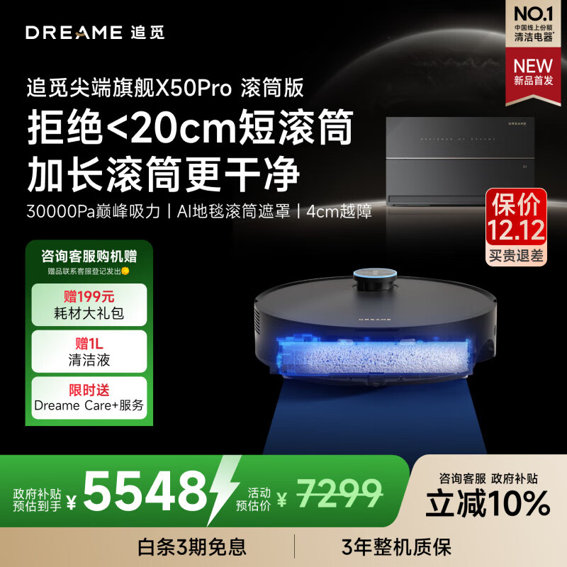 追觅X50Pro滚筒版扫地机器人扫拖一体自动清洗全自动洗烘一体擦地拖地机超薄版