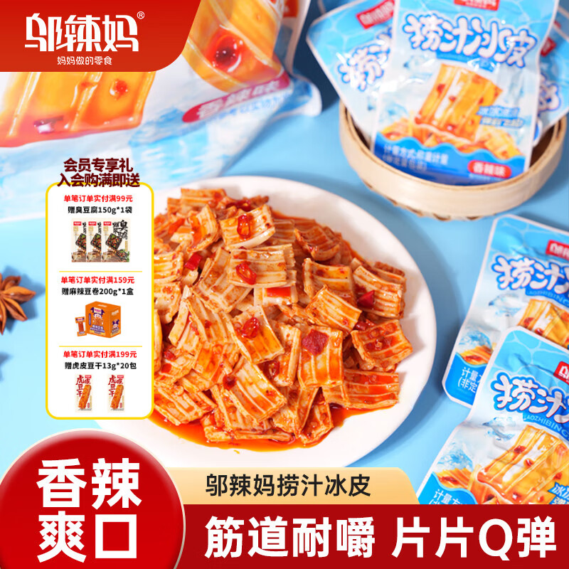 先领12-2卷 邬辣妈 捞汁冰皮香辣味12g*10包 拍2件9.8元;折0.4/包 - 线报酷 先领12-2卷 邬辣妈 捞汁冰皮香辣味12g*10包 拍2件9.8元;折0.4/包 - 线报酷