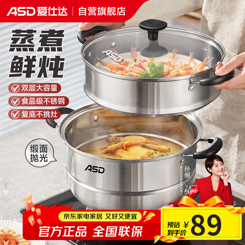 爱仕达(ASD)蒸锅双层不锈钢蒸锅 家用炖蒸煮一体汤锅26CM大容量蒸笼QVL1526WG