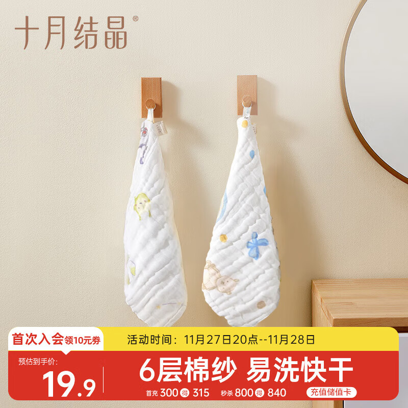 十月结晶婴儿纱布方巾6层2条装印花口水巾纯棉洗脸洗澡30*30cm