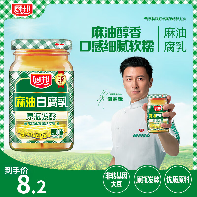 厨邦麻油白腐乳268g 原瓶发酵 传统霉豆腐 下饭菜 拌饭炒菜佐餐蘸料