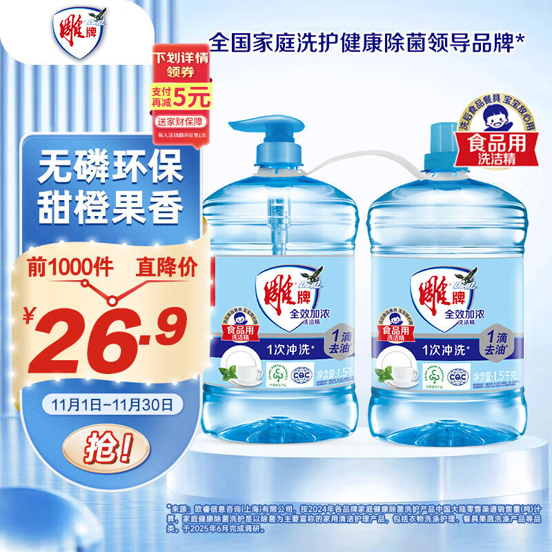 雕牌 1.5kg*2全效加浓洗洁精 加浓去油 安全 可洗果蔬