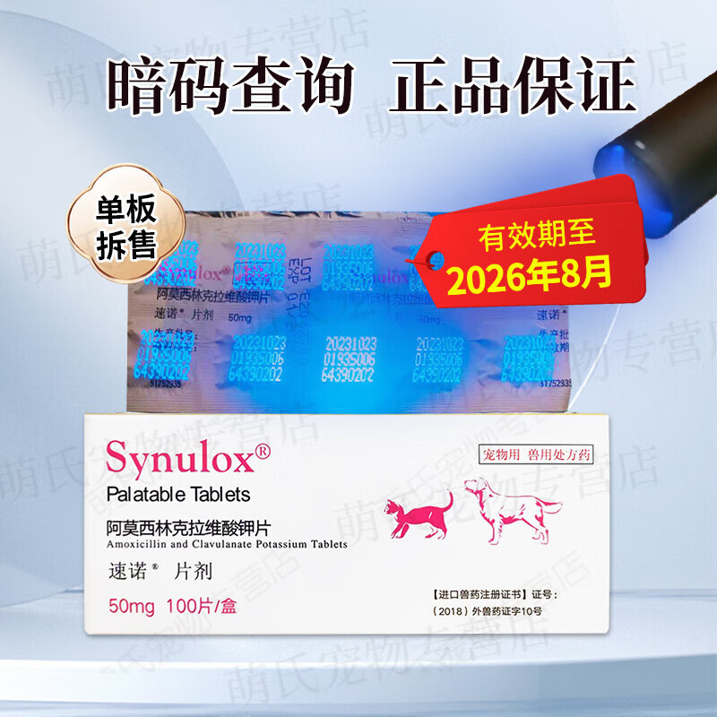 速诺片猫咪阿莫西林克拉维酸钾狗狗感冒宠物消炎药猫鼻支皮肤感染 50mg10片拆售