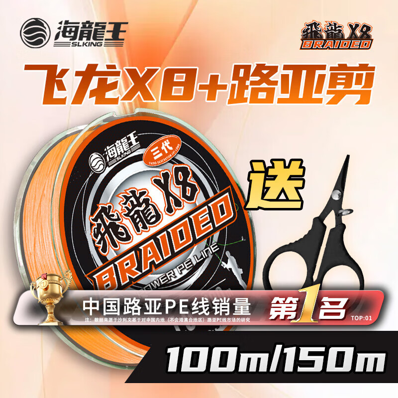 海龙王【全网热销】pe线8编路亚主线飞龙三代顺滑远投专用线强拉力鱼线 【新款橙色】100米+路亚小剪刀 0.4号8编pe线