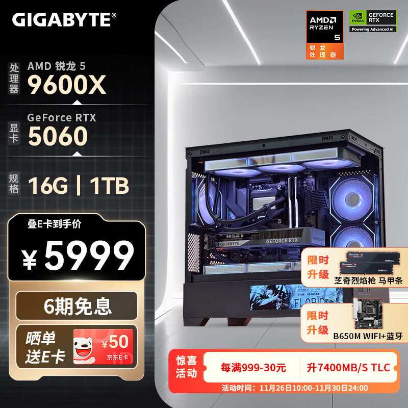 技嘉（GIGABYTE）全家桶AMD锐龙 9600X/9700X/7800X3D/RTX5060TI显卡组装电脑2K/4K电竞游戏台式机整机DIY免息主机 配一：9600X丨RTX5060 高帧打瓦