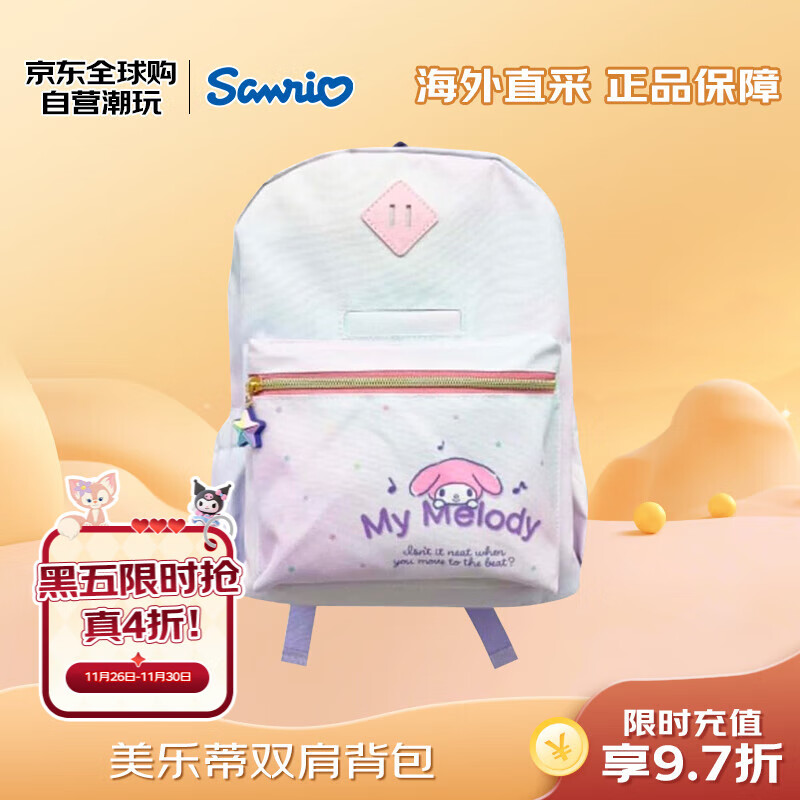 三丽鸥（SANRIO）美乐蒂双肩背包 潮玩周边纪念品斜挎包