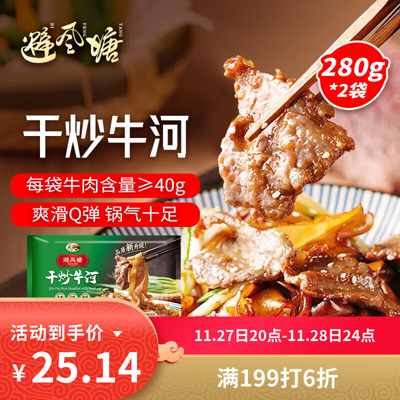 避风塘干炒牛河280g*2袋 港式小吃早茶点心 速冻半成品预制菜肴下酒菜