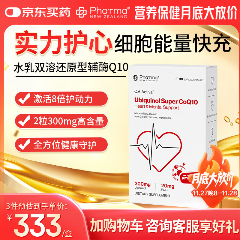 Phatma水乳双溶还原型辅酶Q10备孕高含量保护心脏心脑血管PQQ胶囊保健品 新西兰原装进口30粒/盒