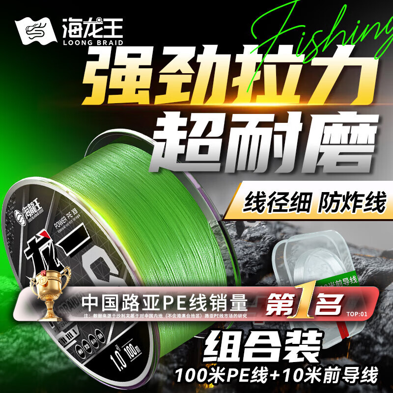 海龙王【全网热销】pe线龙一9编主线前导线10米组合强拉力远投顺滑 龙一9编军绿100米+10米前导线 0.4#