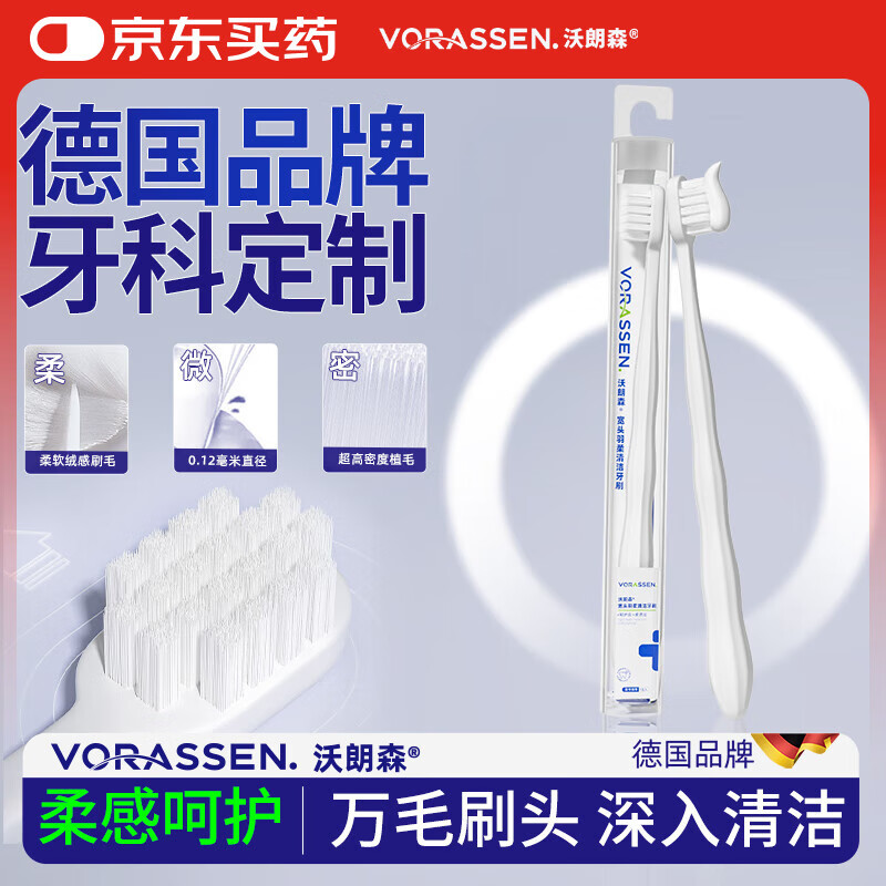 沃朗森 宽头羽柔清洁牙齿护理刷万丝微米刷毛人体工学螺纹刷柄