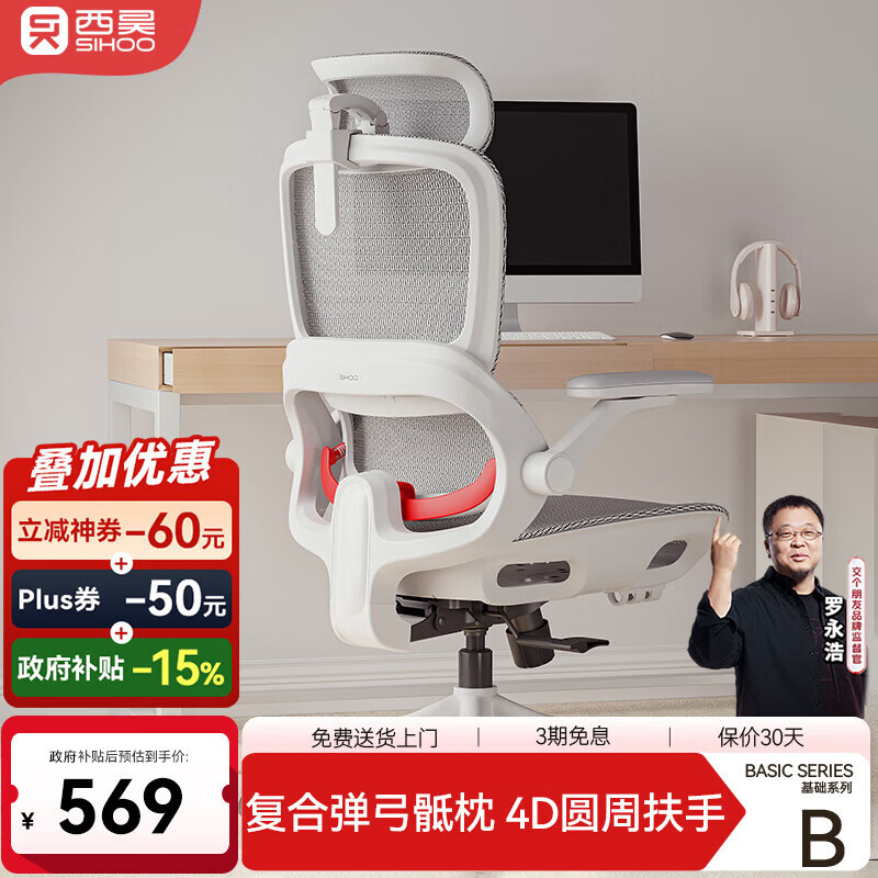 西昊B100Pro人体工学椅466,以旧换新-60,选桌椅没人上门回收 领券799-70 西昊 D01Pro气动升降桌国补356 - 线报酷 西昊B100Pro人体工学椅466,以旧换新-60,选桌椅没人上门回收 领券799-70 西昊 D01Pro气动升降桌国补356 - 线报酷