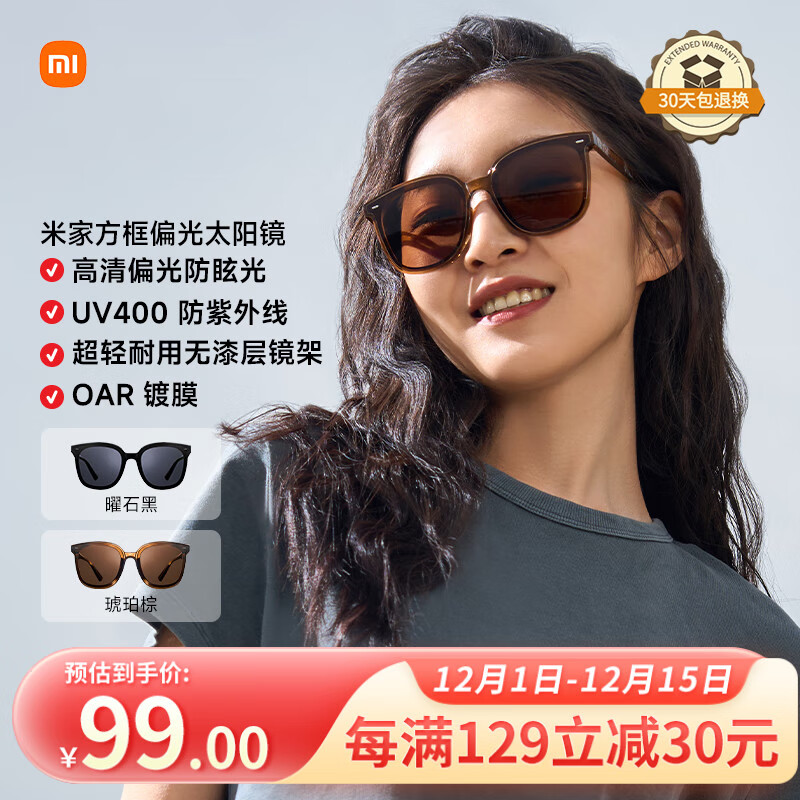 米家小米方框偏光太阳镜高清男女眼镜开车驾驶防紫外线墨镜 琥珀棕