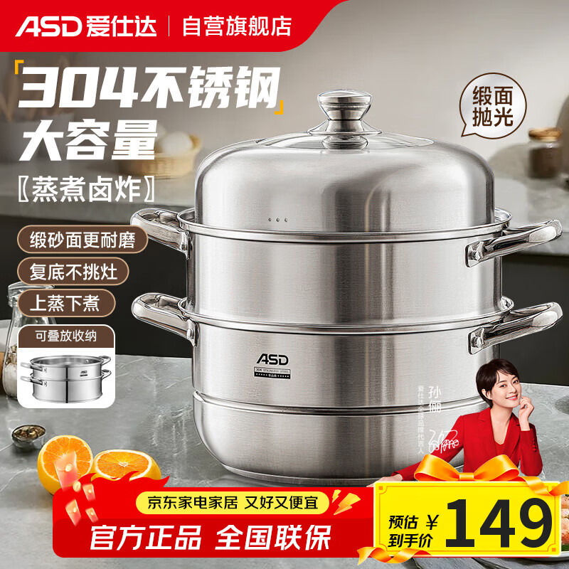 爱仕达(ASD)蒸锅304不锈钢三层家用蒸煮炖汤锅 大容量30CM双层蒸笼燃气通用G3