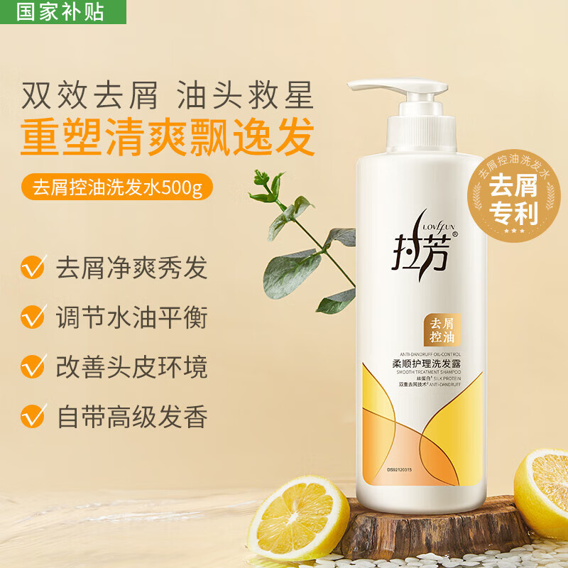 拉芳柔顺护理洗发露去屑控油洗发水500g控油蓬松清爽止痒男女通用