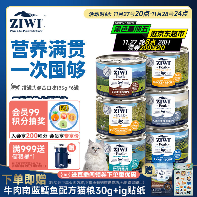 滋益巅峰（ZIWI）猫主食罐头185g*6罐混合味主食湿粮成猫幼猫通用新西兰原装进口