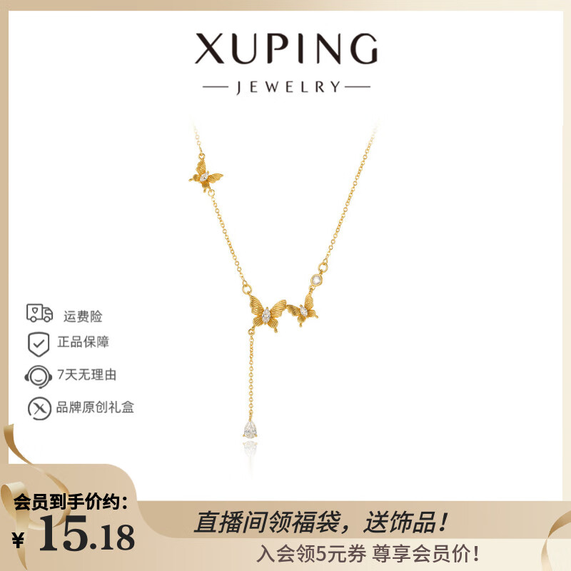 XUPING旭平首饰合金时尚气质轻奢蝴蝶项链女送礼饰品X001169138 项链 约40+5cm