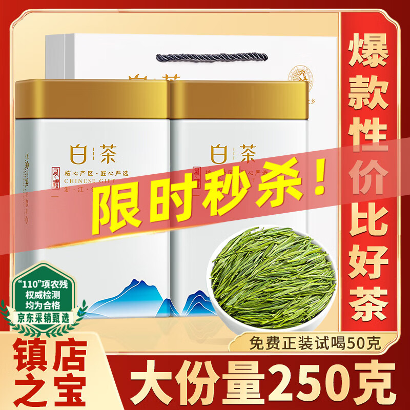 福茗源绿茶 安吉白叶一号珍稀白茶 明前2025新茶叶礼盒250g茶叶自己喝