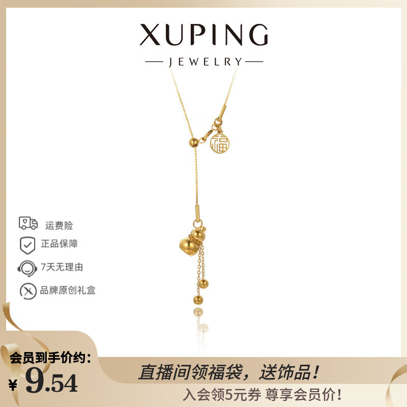 XUPING旭平首饰女士复古传承系列葫芦福牌可抽拉项链T001115422 项链 约45+5cm