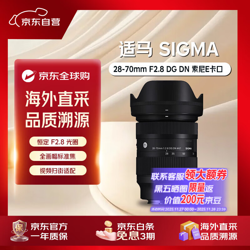 ������SIGMA��28-70mm F2.8 DG DN ����E����  ȫ����΢�� �㶨���Ȧ��׼�佹��ͷ ��Ƶֱ��
