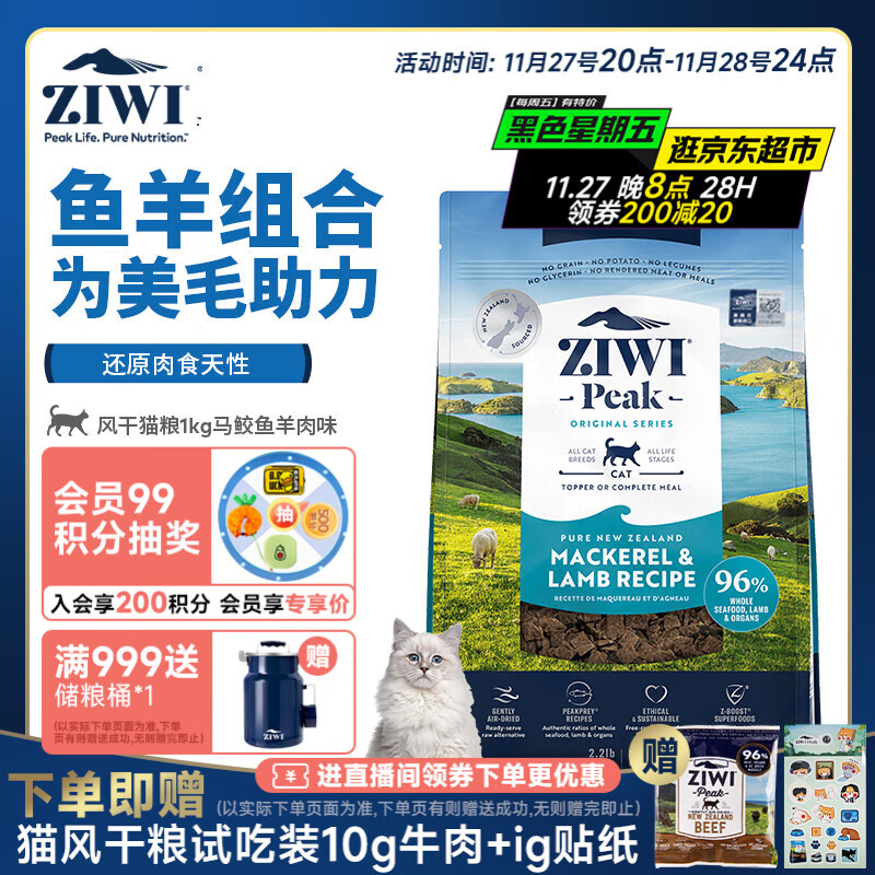 滋益巅峰（ZIWI）无谷风干马鲛鱼羊肉猫粮1kg成猫幼猫通用新西兰