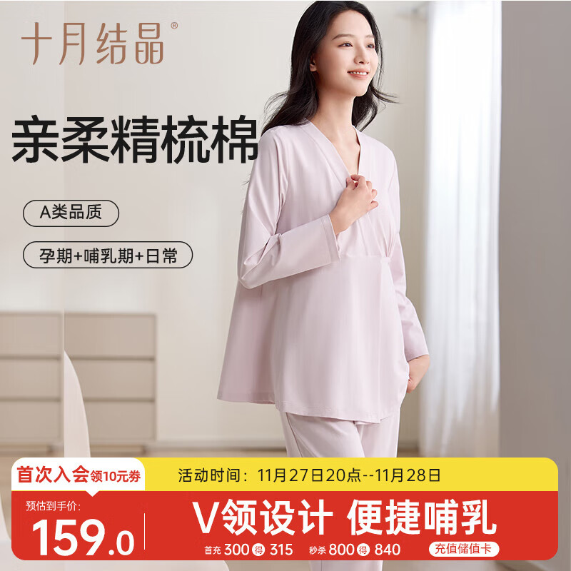 十月结晶月子服秋冬款棉产后孕妇睡衣哺乳家居服套装 星云粉XL码