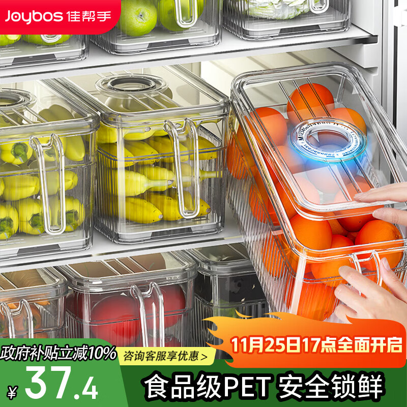 佳帮手冰箱收纳盒专用食品级透明冰箱保鲜盒鸡蛋蔬菜密封厨房冷冻储物盒 25.3元，食用保鲜盒好用实惠