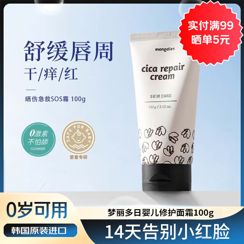 MONGDIESնͯ˪ʪ滺 Ӥ׶ˮʪ Ӥ޻˪滺ܣ 100g 1֧ 140.2Ԫ