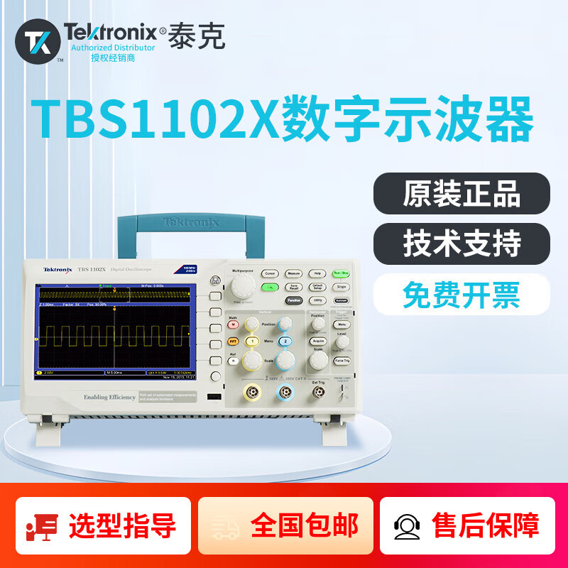 TEKTRONIX泰克 TBS1102X 数字存储示波器(100MHz 双通道)1年维保