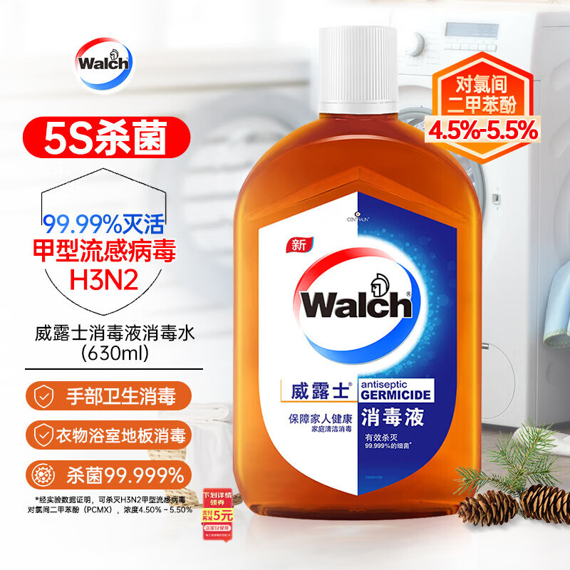 威露士（Walch）消毒液630ml 衣物消毒水家居宠物杀菌除螨灭甲流感病毒 非84酒精