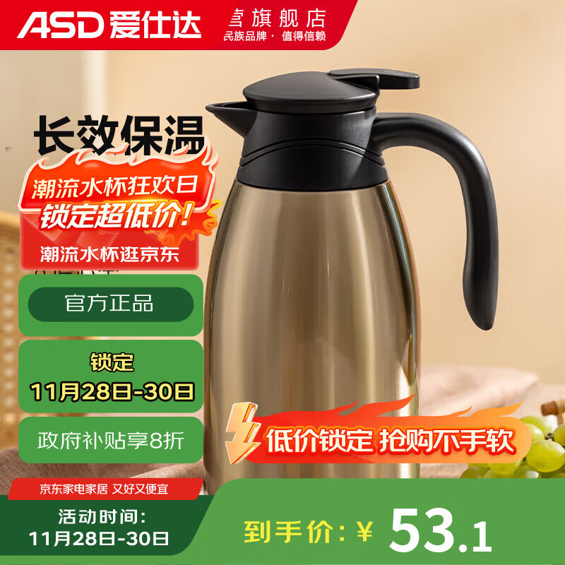 爱仕达保温壶大容量家用暖水壶保温瓶304不锈钢热水壶2L