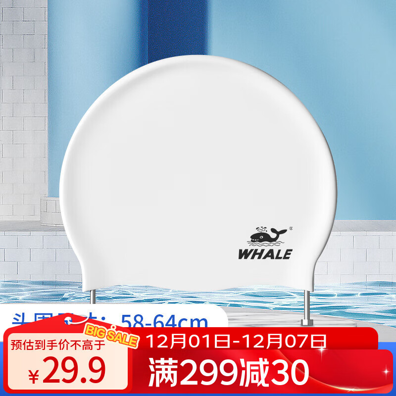 鲸鱼时尚硅胶泳帽男女通用舒适不勒头到弹性游泳帽子长发加大游泳运动 硅胶宁静白(大号58-64cm)