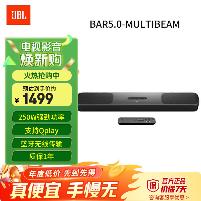 JBL回音壁 BAR 5.0 MultiBeam紧凑型音响回音壁 电视音响 虚拟7.1.2声道杜比全景声  Soundbar