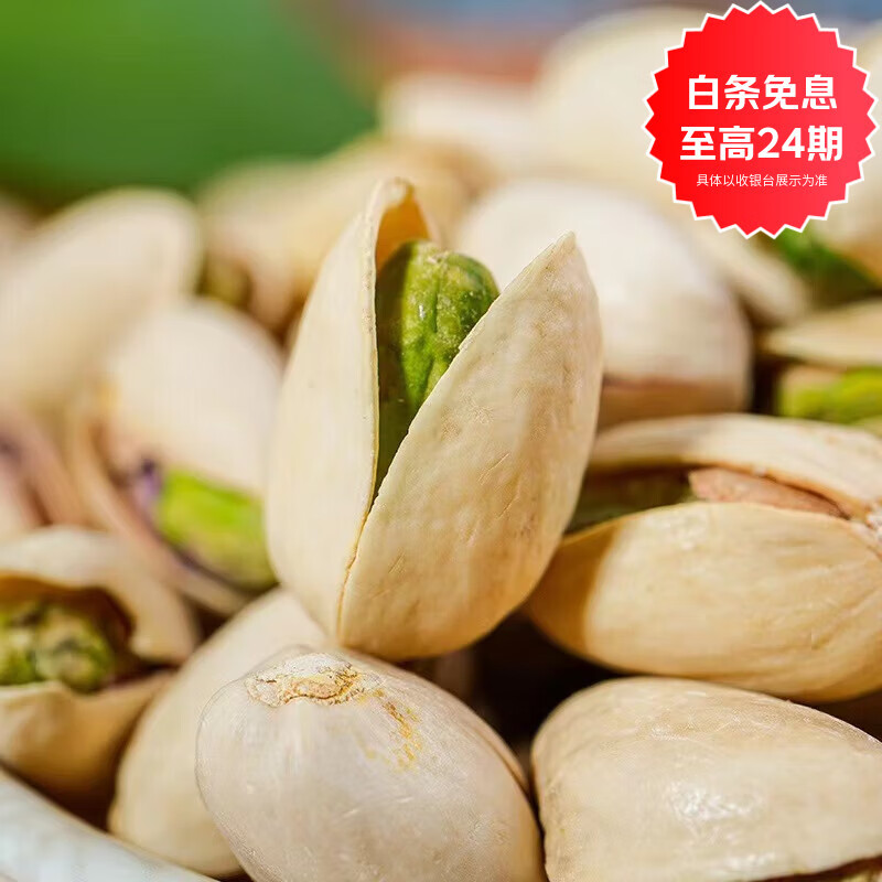 枣红栆杞新疆特产开心果原色原味炒货自然无添加孕妇年货开口坚果休闲零食 原味开心果3斤【新疆直发 】