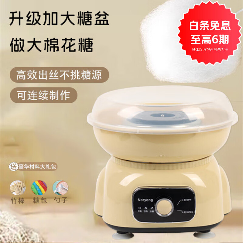 Noryong棉花糖机全自动家用儿童小孩彩糖小型商用摆摊棉花糖机器 豪华款黄色（彩糖*1+糖勺*1+棉花糖竹签*10）