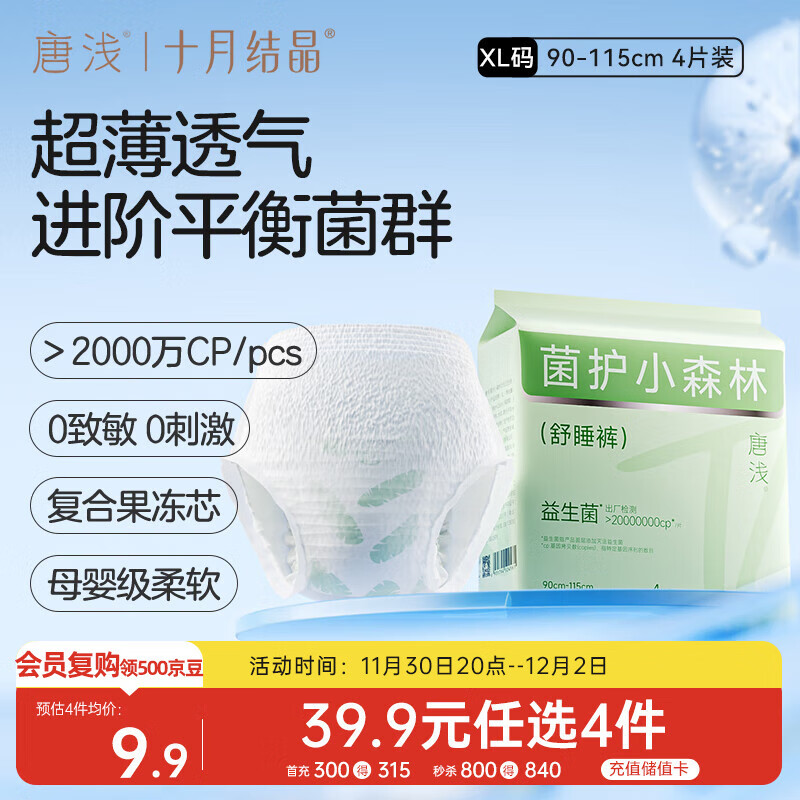 十月结晶唐浅安睡裤卫生巾姨妈经期女拉拉安全裤舒睡裤XL码 4片/包