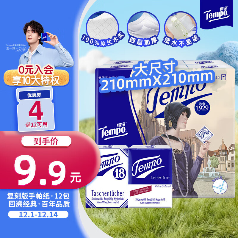 �ñ���TEMPO��һ��ͬ�� ����ֽ ���̰澭���4��7��*12�� ʪˮ���� ֽ��С��8.57Ԫ