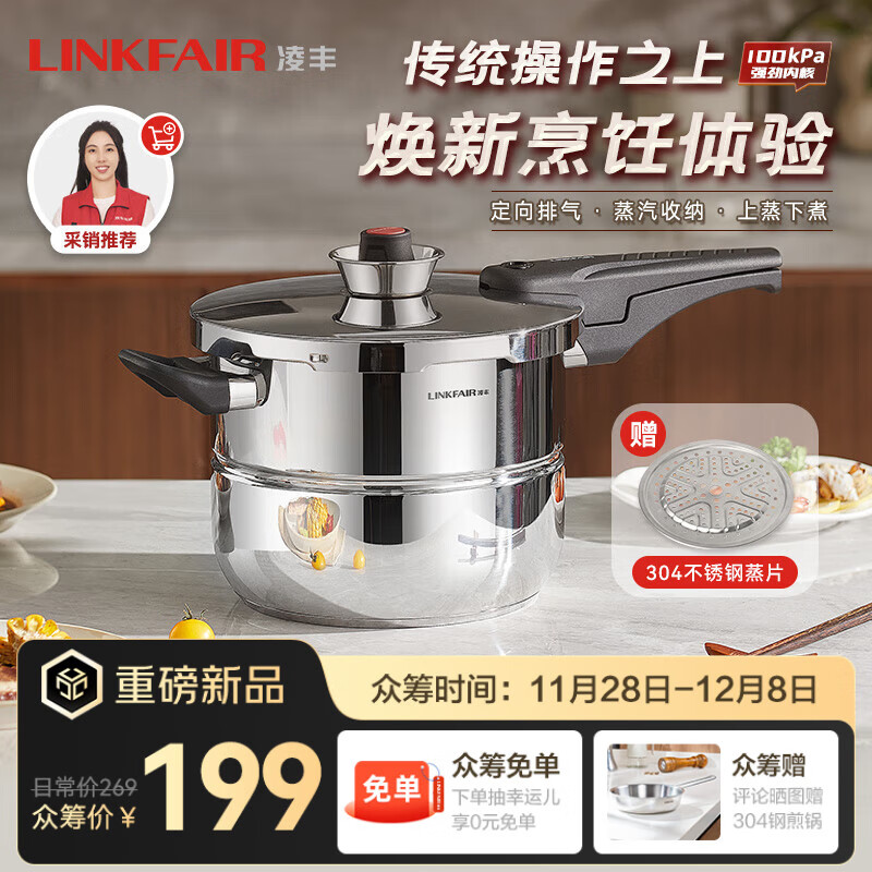 先领21-20卷 自营凌丰 不锈钢防爆高压锅6L 拍下179元 - 线报酷 先领21-20卷 自营凌丰 不锈钢防爆高压锅6L 拍下179元 - 线报酷
