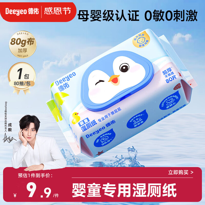 德佑婴童湿厕纸80抽1包体验婴儿红屁屁护臀专用洁厕湿巾纸0敏母婴通用
