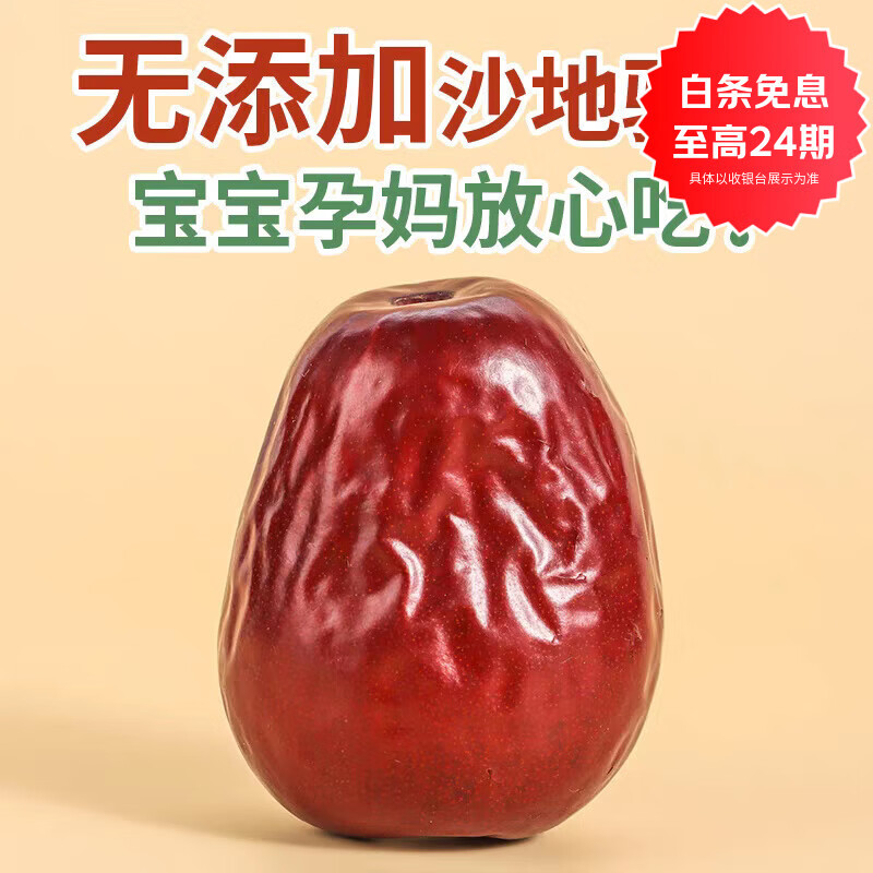 枣红栆杞新疆和田大枣特级大红枣零食干果特产骏枣补气血孕妇休闲食品特产 和田大枣特级10斤【新疆直发】