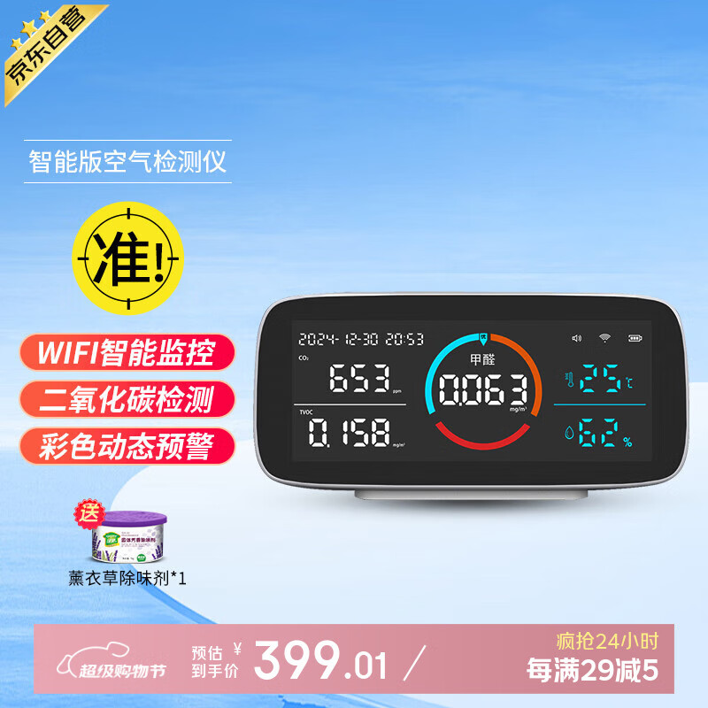 绿驰 WIFI甲醛检测仪器专业家用CO2空气质量监测二氧化碳苯TVOC测试盒